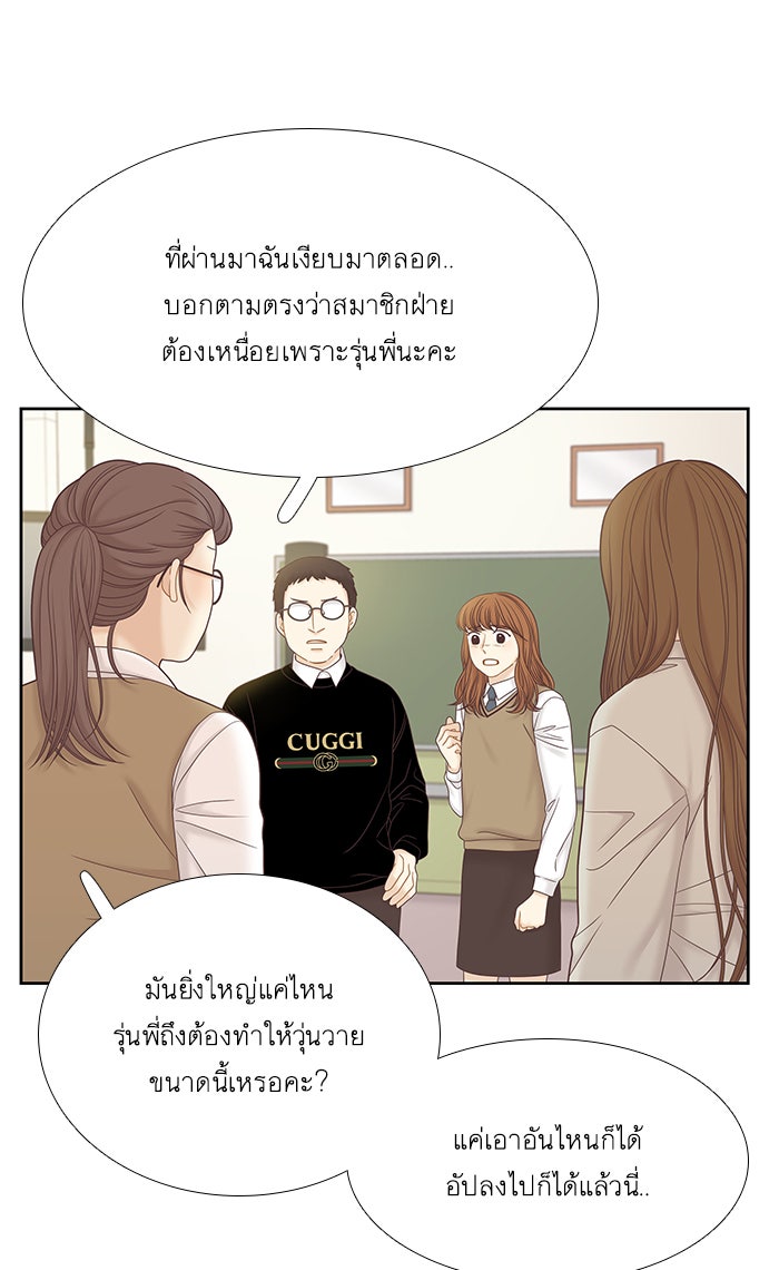 โลกสดใสวัยสีชมพู - หน้า 36