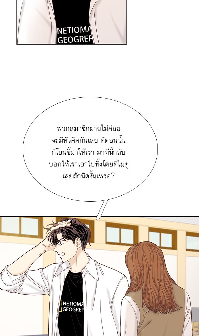 โลกสดใสวัยสีชมพู - หน้า 55