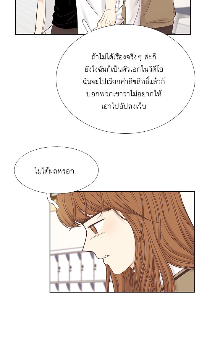 โลกสดใสวัยสีชมพู - หน้า 57