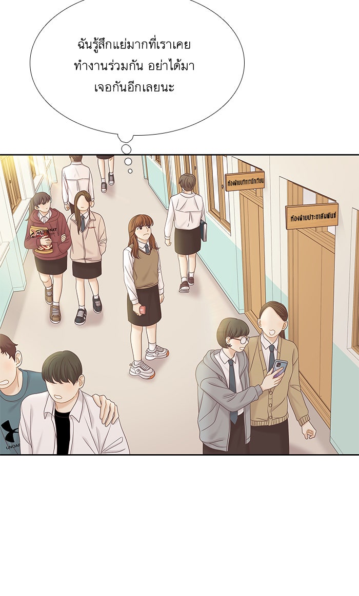 โลกสดใสวัยสีชมพู - หน้า 54