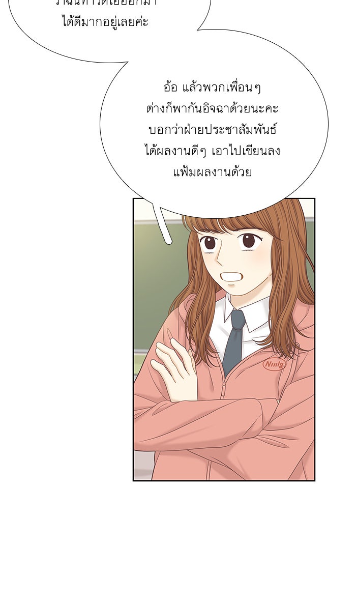 โลกสดใสวัยสีชมพู - หน้า 17