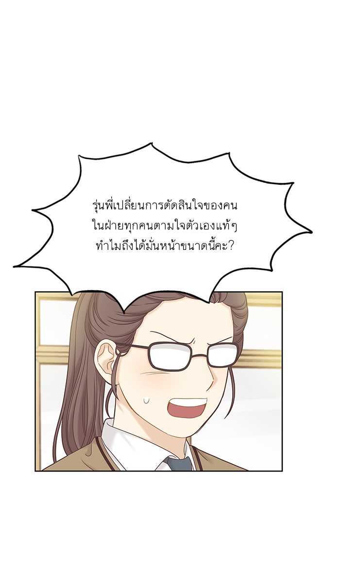 โลกสดใสวัยสีชมพู - หน้า 19