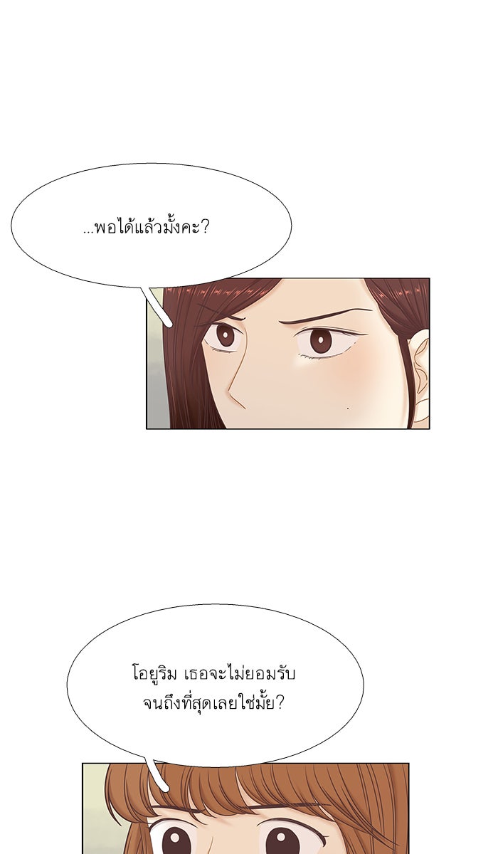 โลกสดใสวัยสีชมพู - หน้า 27