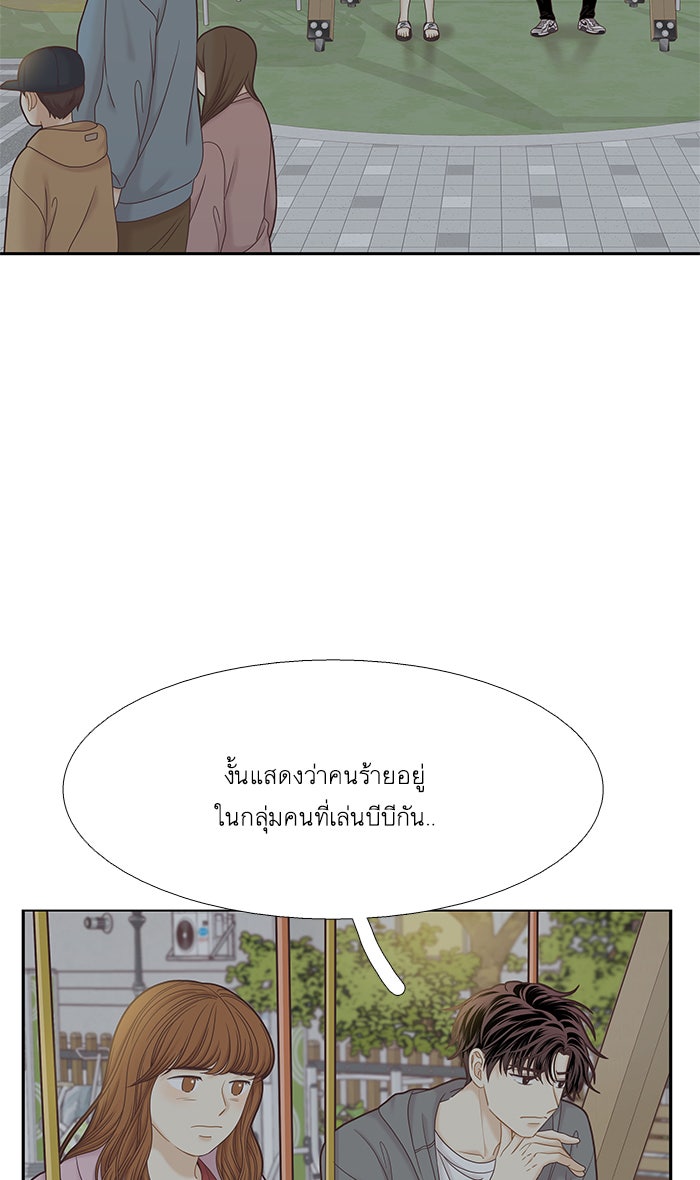 โลกสดใสวัยสีชมพู - หน้า 69