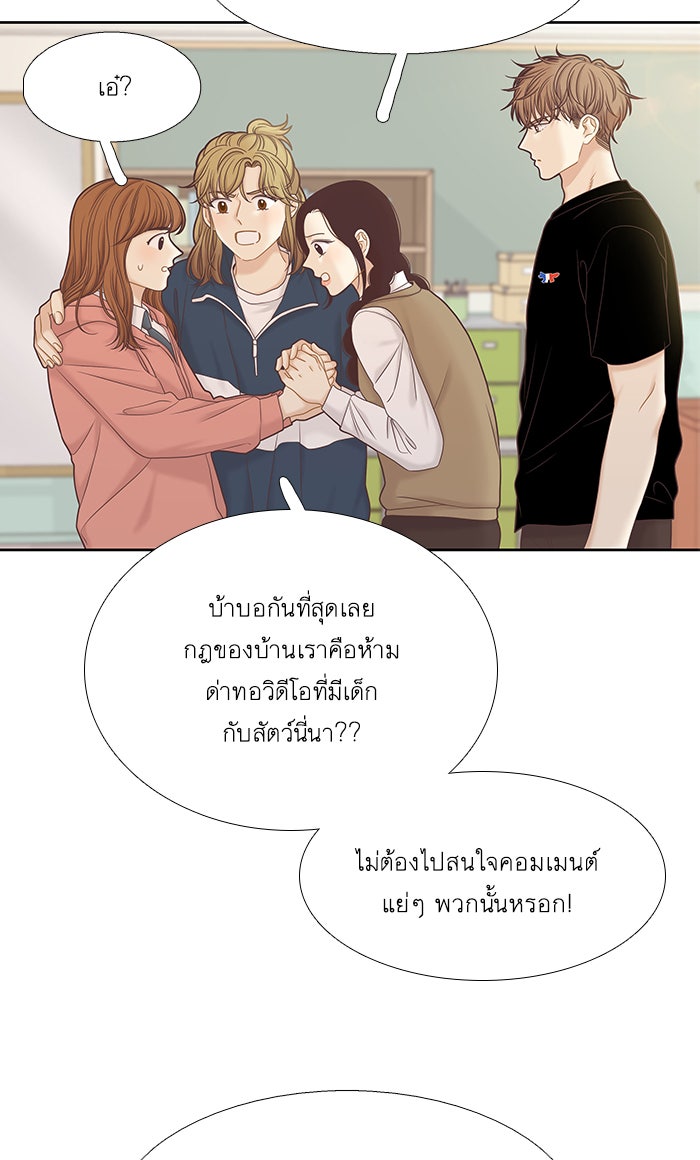 โลกสดใสวัยสีชมพู - หน้า 49