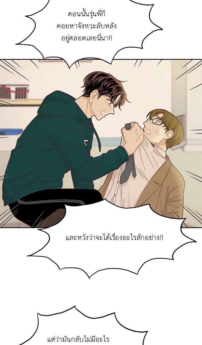 โลกสดใสวัยสีชมพู - หน้า 52