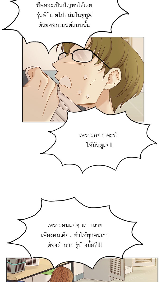 โลกสดใสวัยสีชมพู - หน้า 53