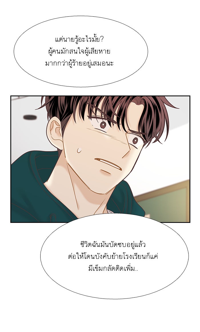 โลกสดใสวัยสีชมพู - หน้า 85