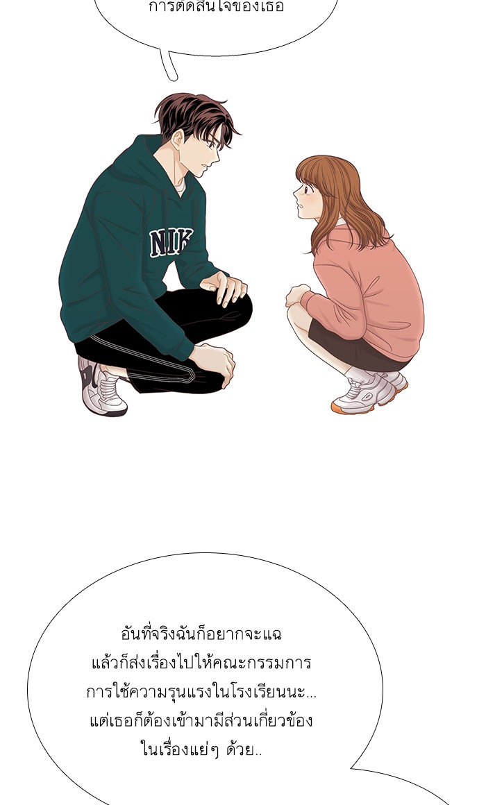 โลกสดใสวัยสีชมพู - หน้า 96