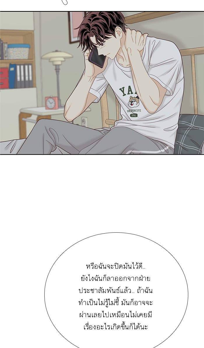 โลกสดใสวัยสีชมพู - หน้า 23