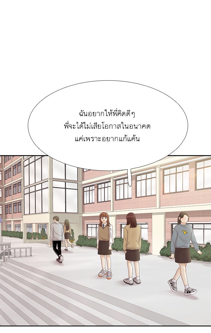 โลกสดใสวัยสีชมพู - หน้า 75