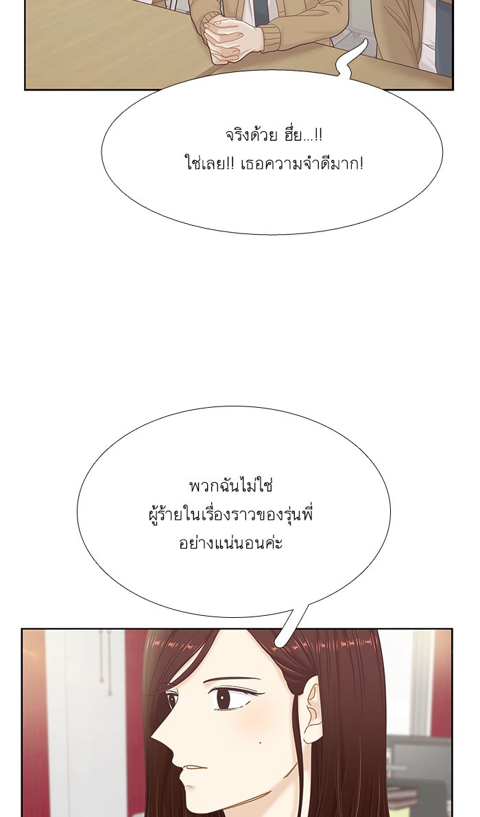 โลกสดใสวัยสีชมพู - หน้า 30