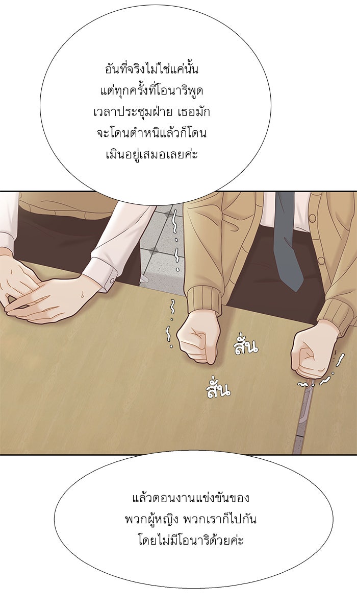 โลกสดใสวัยสีชมพู - หน้า 45