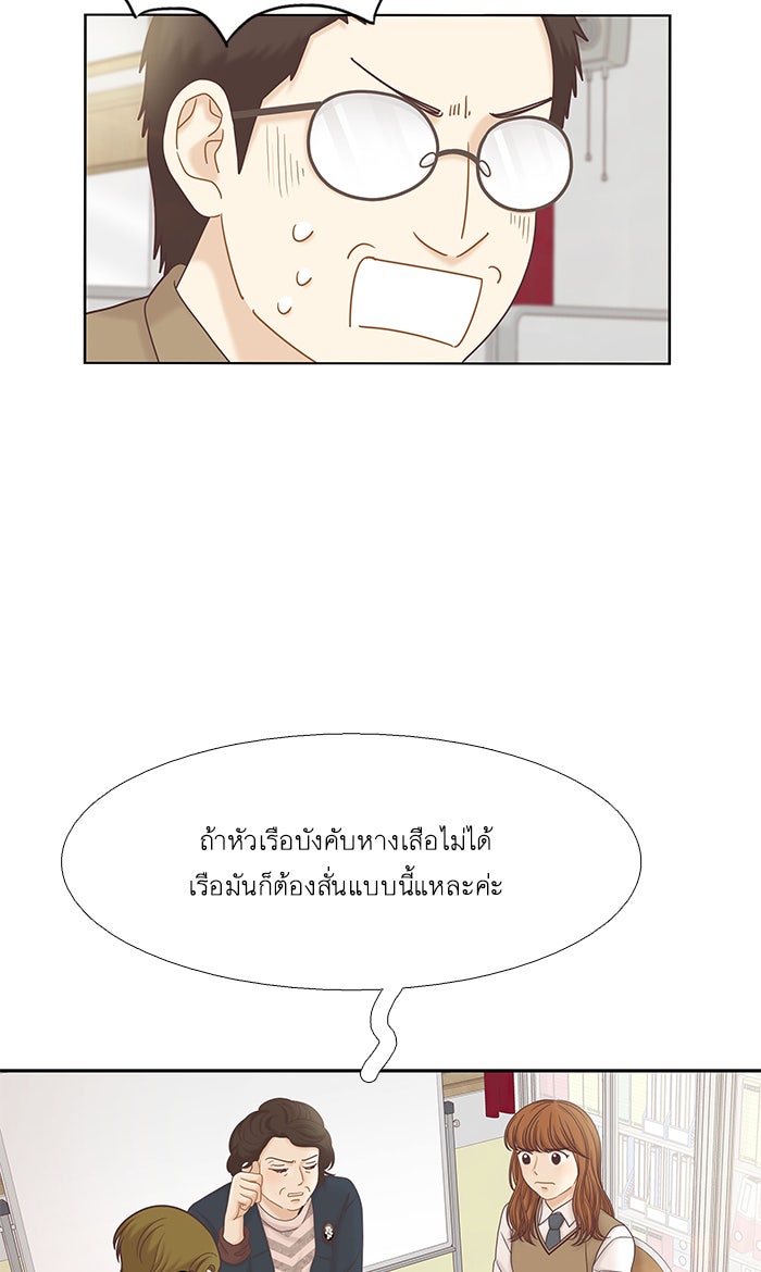 โลกสดใสวัยสีชมพู - หน้า 54
