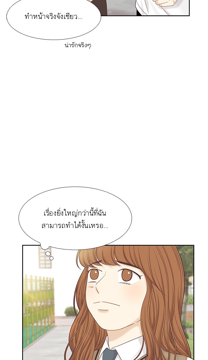 โลกสดใสวัยสีชมพู - หน้า 102