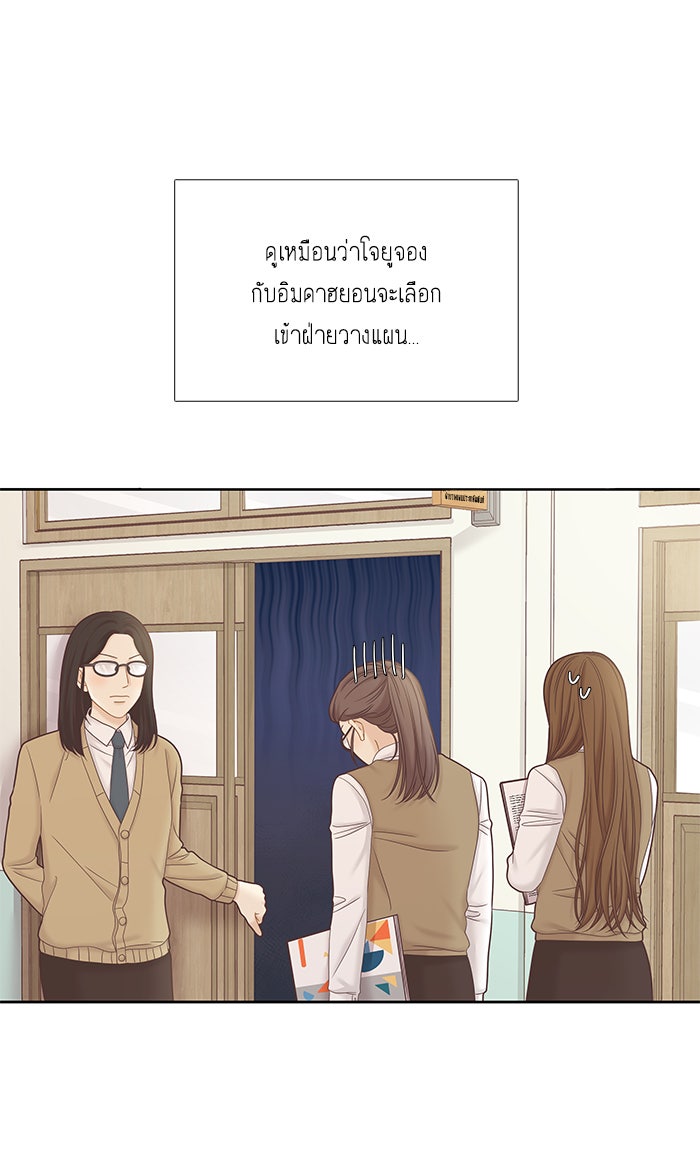 โลกสดใสวัยสีชมพู - หน้า 39