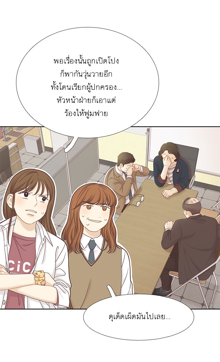 โลกสดใสวัยสีชมพู - หน้า 54