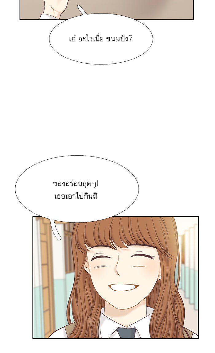 โลกสดใสวัยสีชมพู - หน้า 57