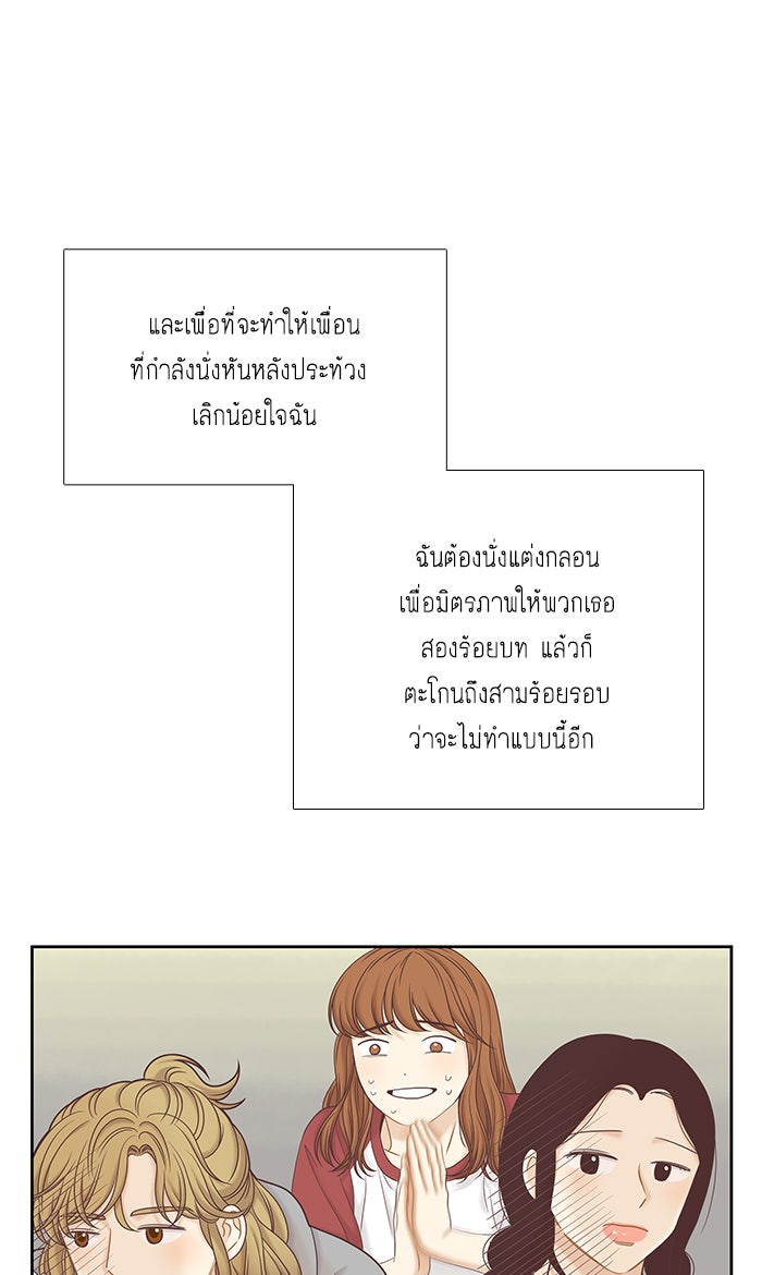 โลกสดใสวัยสีชมพู - หน้า 76