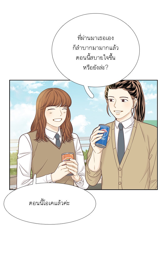 โลกสดใสวัยสีชมพู - หน้า 84