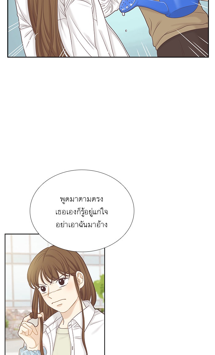 โลกสดใสวัยสีชมพู - หน้า 14