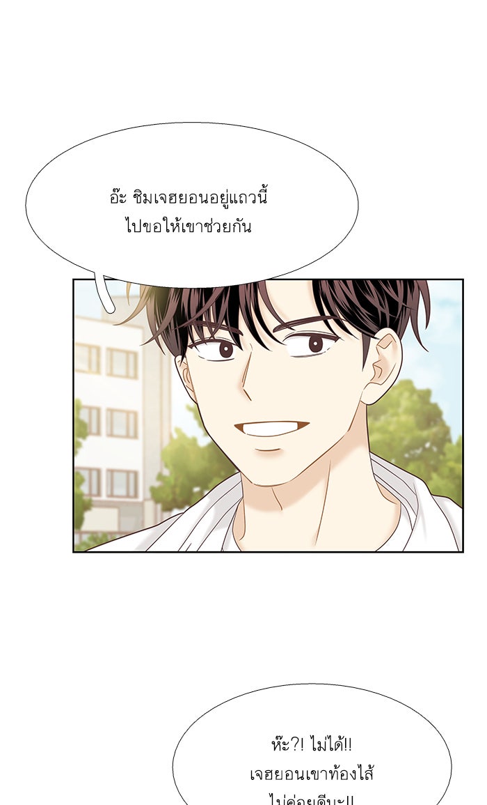 โลกสดใสวัยสีชมพู - หน้า 23