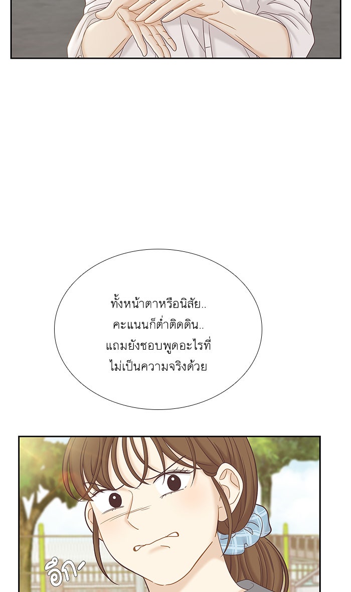 โลกสดใสวัยสีชมพู - หน้า 32