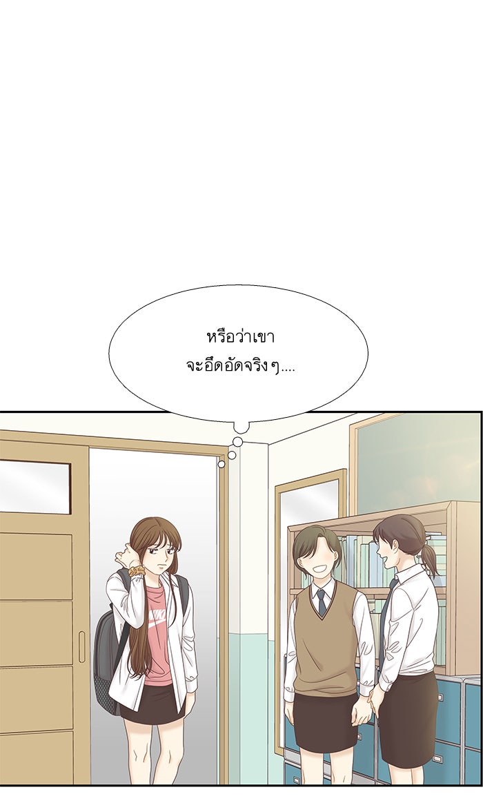 โลกสดใสวัยสีชมพู - หน้า 54