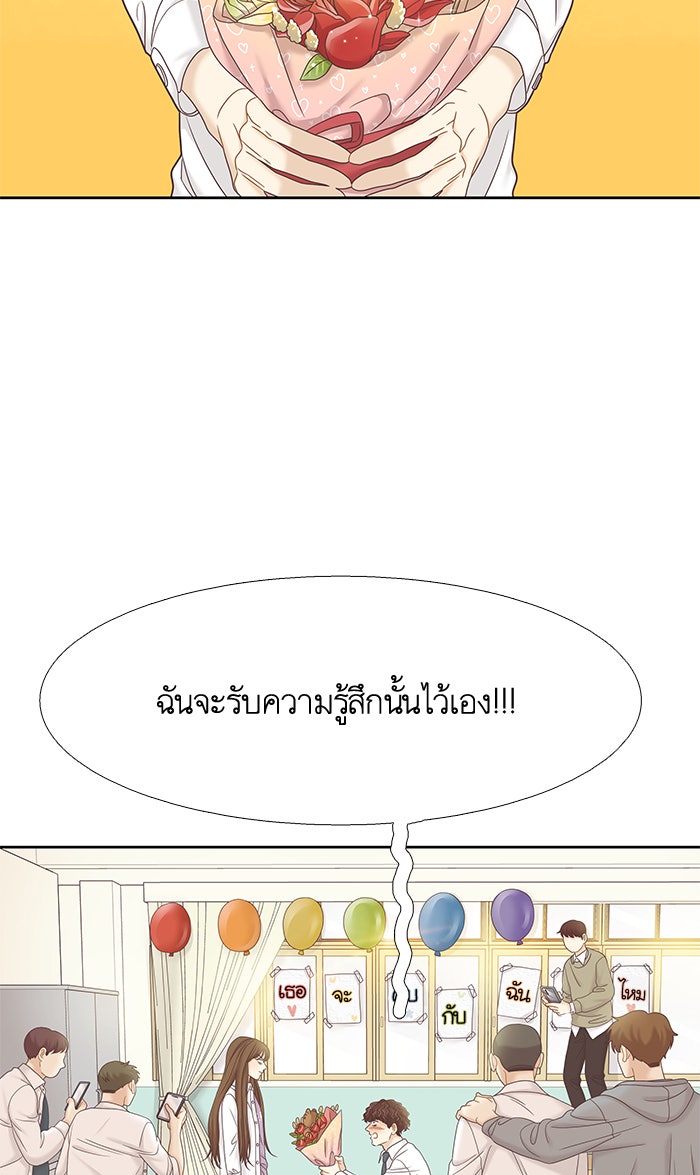 โลกสดใสวัยสีชมพู - หน้า 84