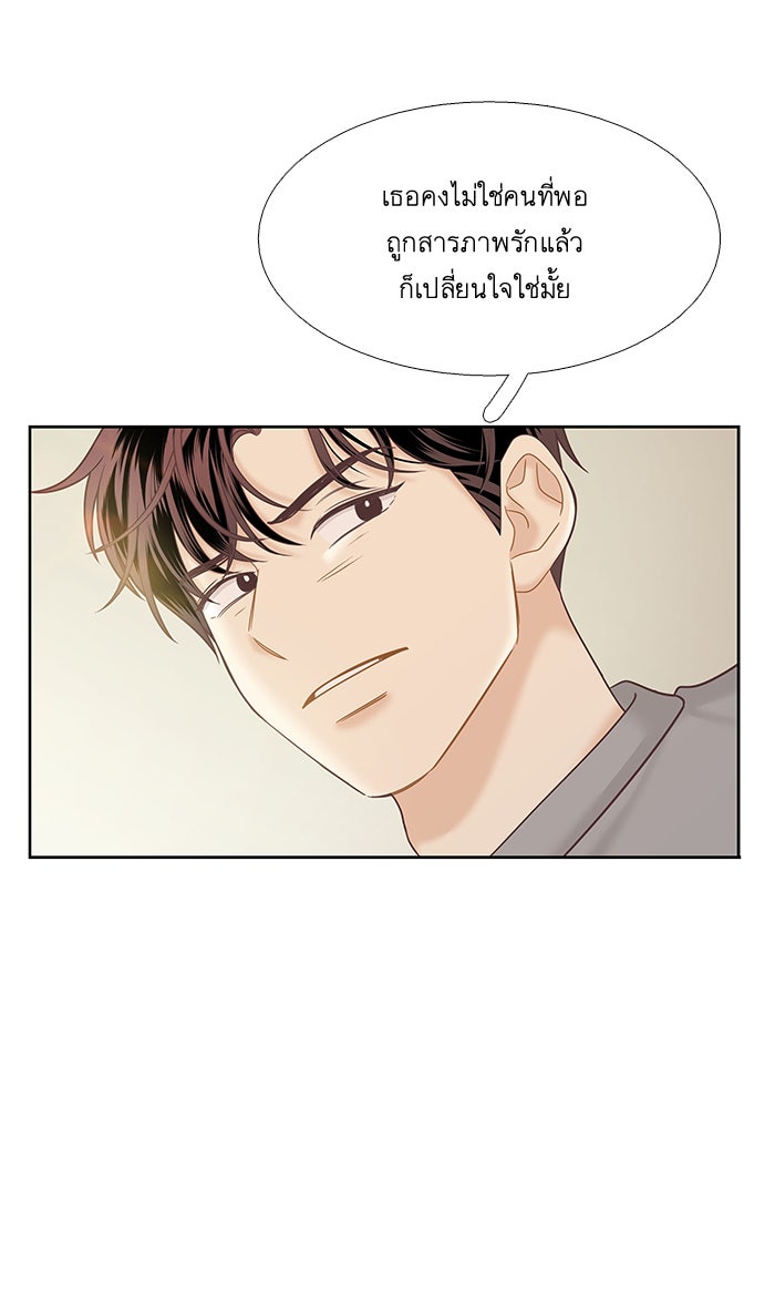 โลกสดใสวัยสีชมพู - หน้า 99