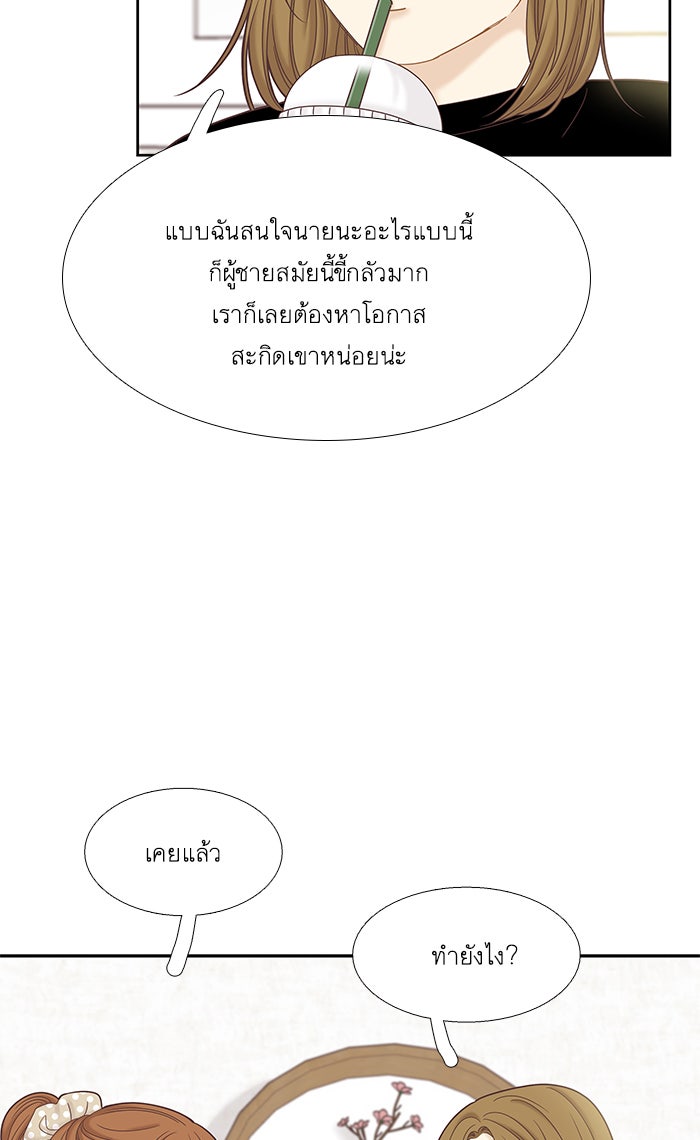 โลกสดใสวัยสีชมพู - หน้า 20