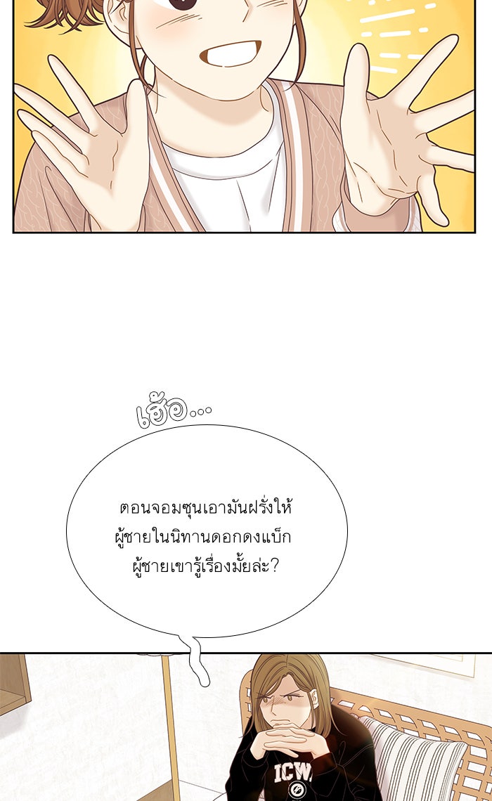 โลกสดใสวัยสีชมพู - หน้า 23