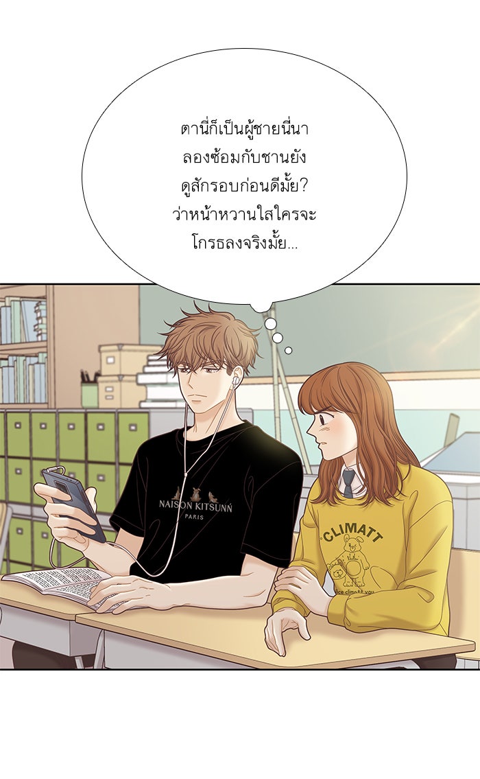 โลกสดใสวัยสีชมพู - หน้า 76