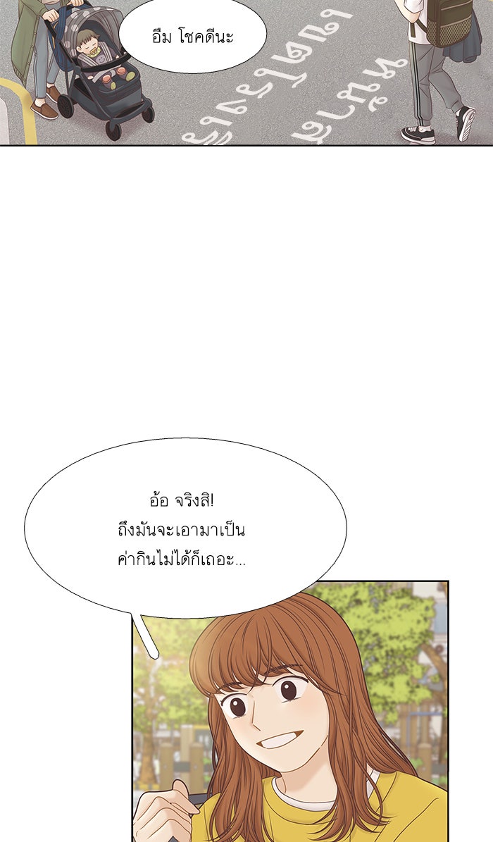 โลกสดใสวัยสีชมพู - หน้า 54