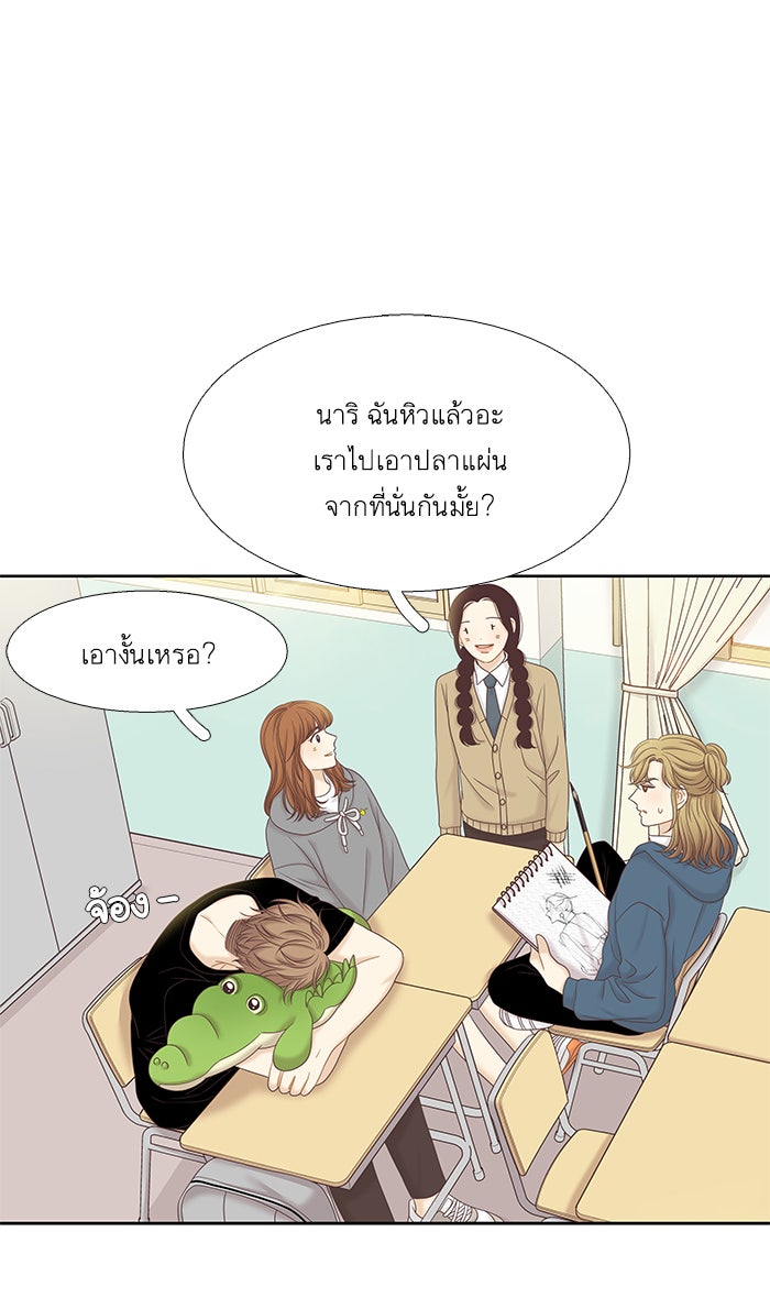โลกสดใสวัยสีชมพู - หน้า 42