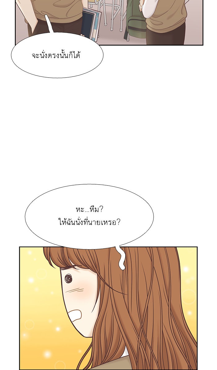 โลกสดใสวัยสีชมพู - หน้า 33