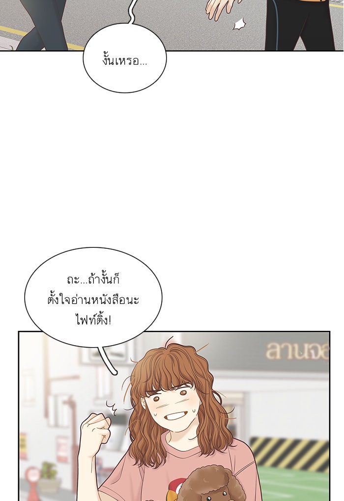 โลกสดใสวัยสีชมพู - หน้า 50