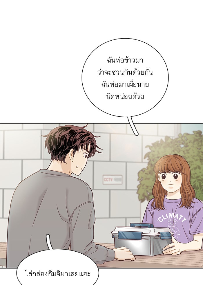 โลกสดใสวัยสีชมพู - หน้า 77