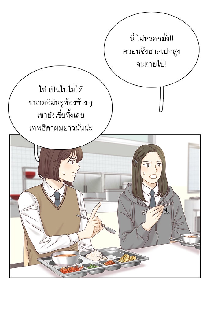 โลกสดใสวัยสีชมพู - หน้า 30
