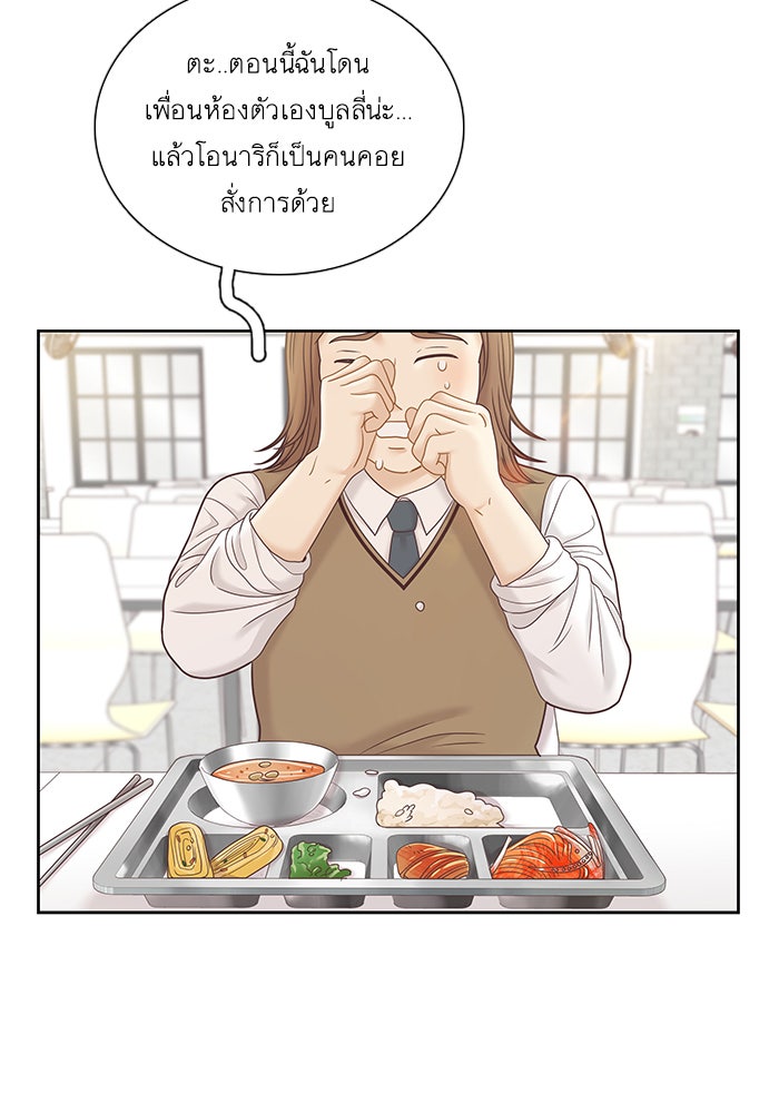 โลกสดใสวัยสีชมพู - หน้า 39