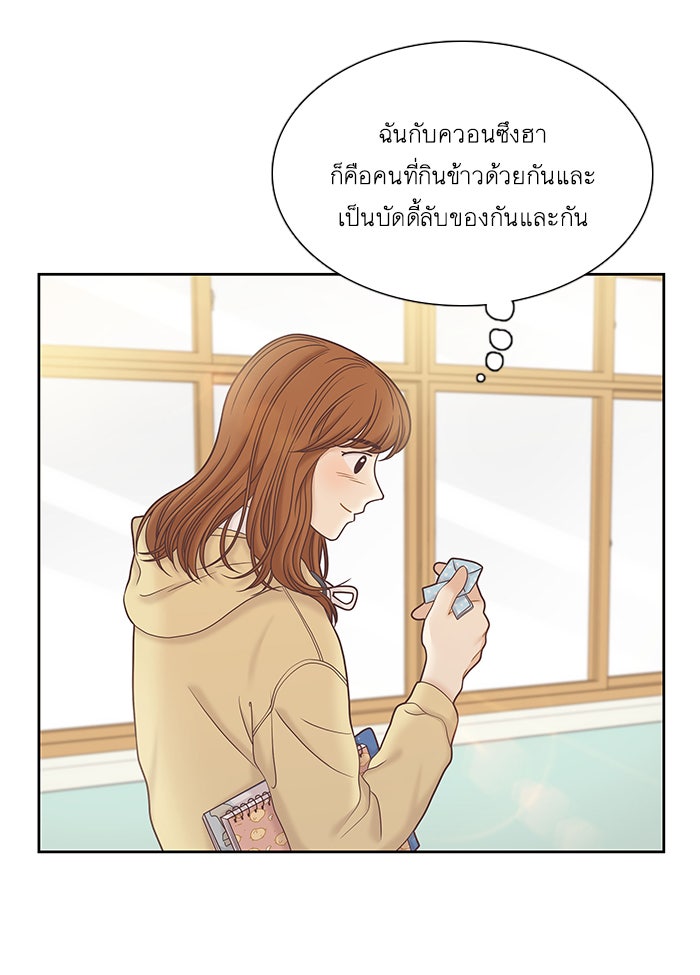 โลกสดใสวัยสีชมพู - หน้า 71