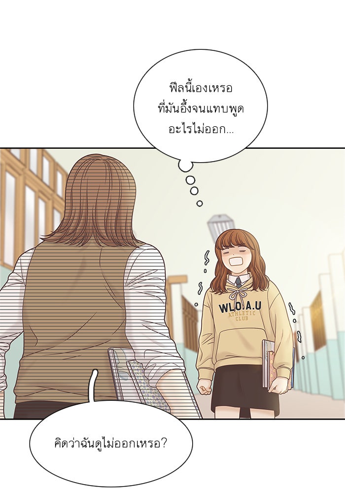 โลกสดใสวัยสีชมพู - หน้า 24