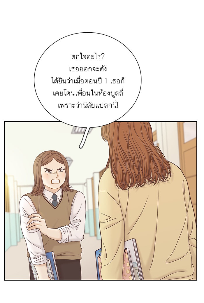 โลกสดใสวัยสีชมพู - หน้า 29