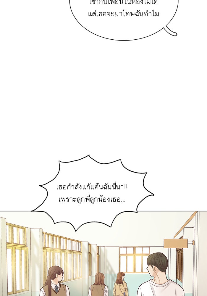 โลกสดใสวัยสีชมพู - หน้า 43