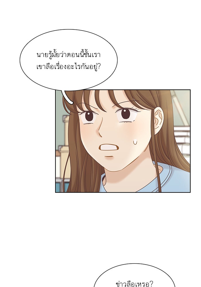 โลกสดใสวัยสีชมพู - หน้า 55