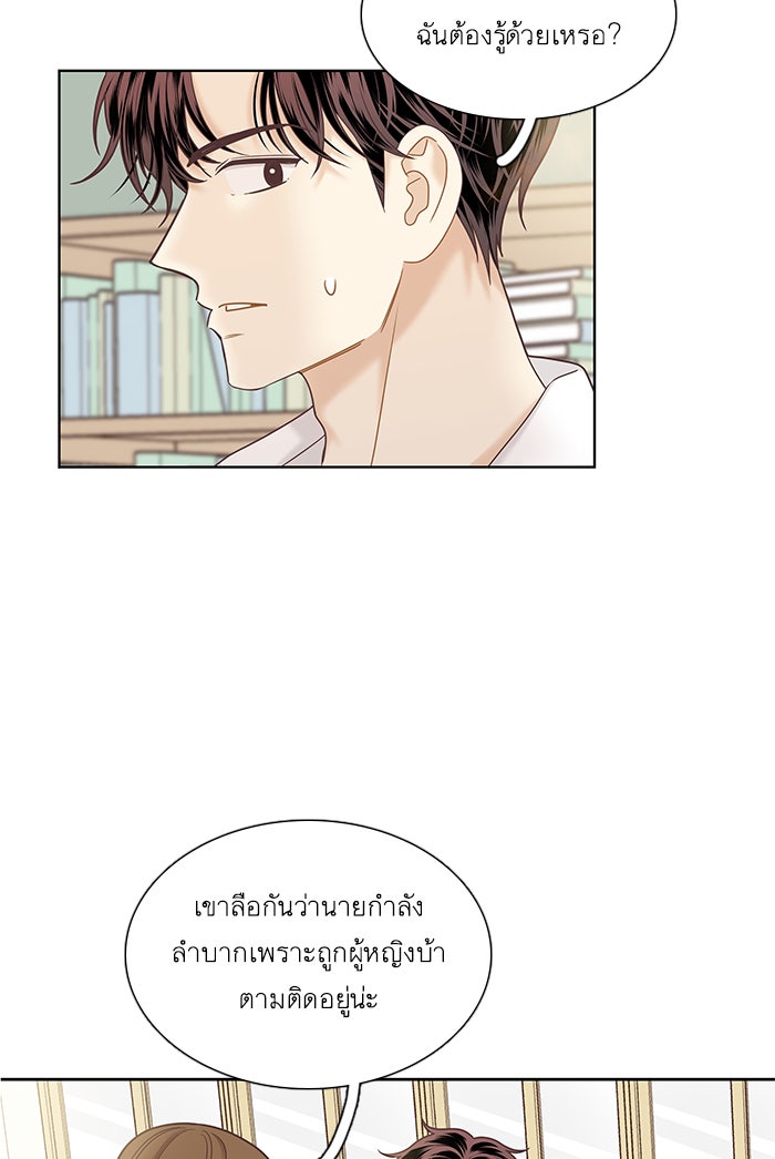 โลกสดใสวัยสีชมพู - หน้า 56
