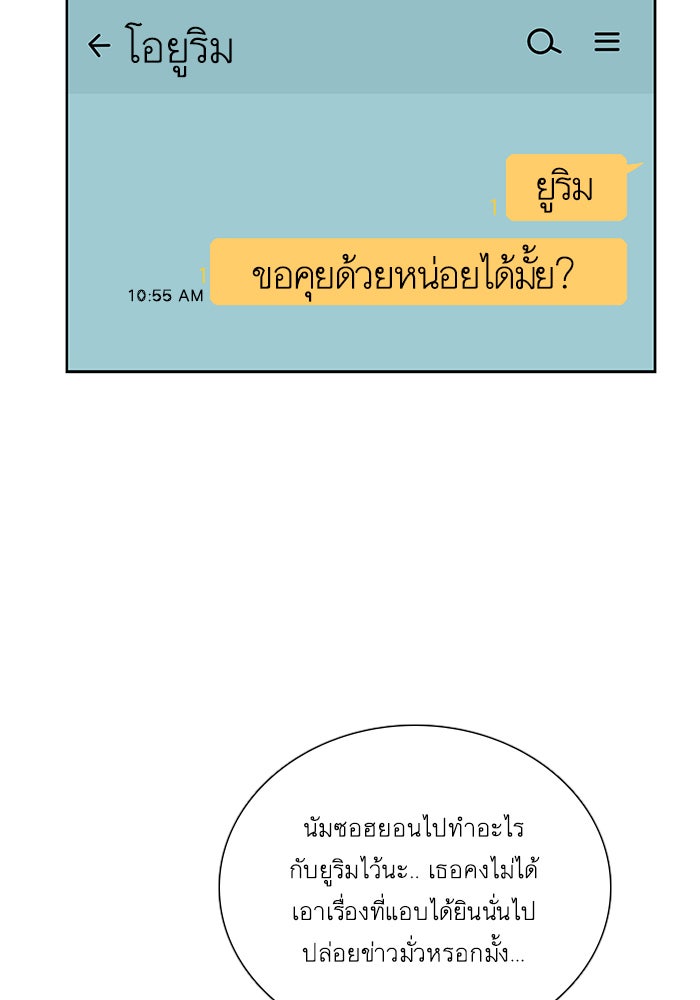 โลกสดใสวัยสีชมพู - หน้า 68