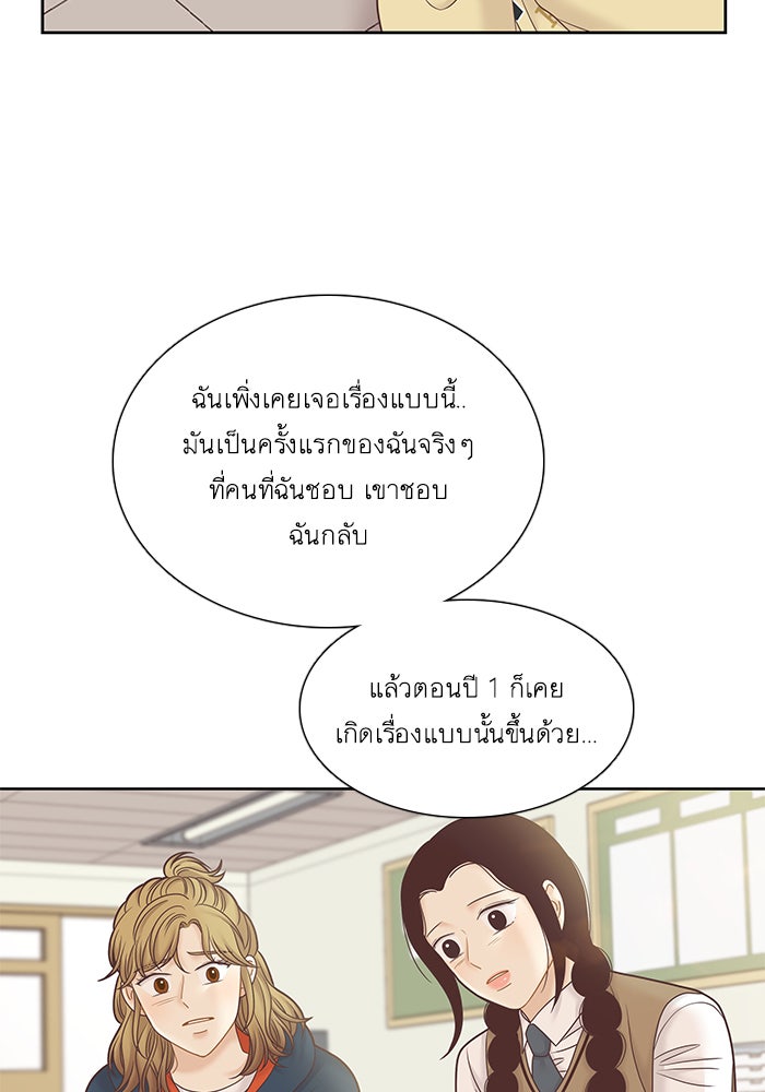 โลกสดใสวัยสีชมพู - หน้า 53
