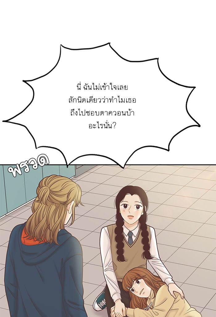 โลกสดใสวัยสีชมพู - หน้า 56