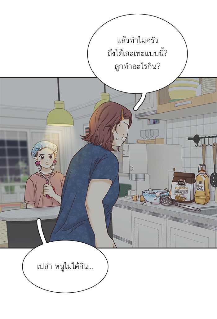 โลกสดใสวัยสีชมพู - หน้า 75